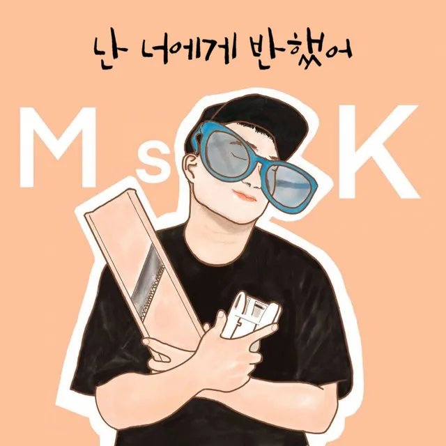 [2020 MsK SUMMER]