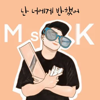 [2020 MsK SUMMER] by MSK