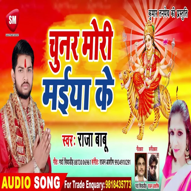 Chunar Mori Maiya Ke - Bhojpuri