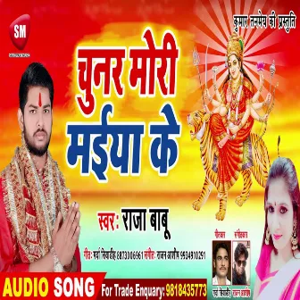 Chunar Mori Maiya Ke (Bhojpuri) by Arohi