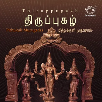 Thirupugazh by Pithukuli Murugadas