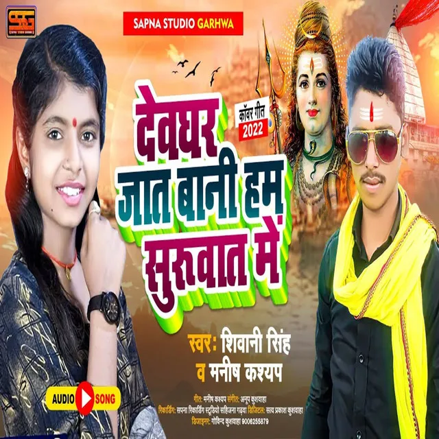 Devghar Jaat Bani Ham Shuruaat Me - Bhojpuri Song