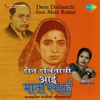 Deen Dalitanchi Aiee Mata Ramai by Kavita Shinde