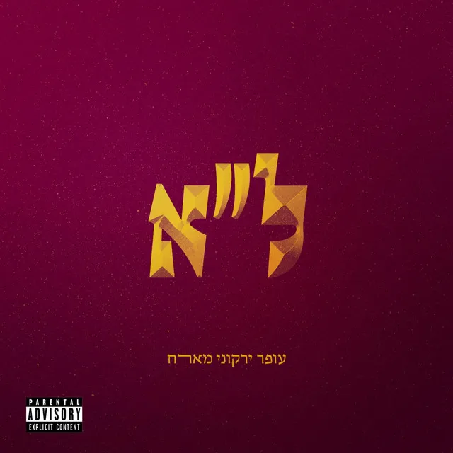 הביצה