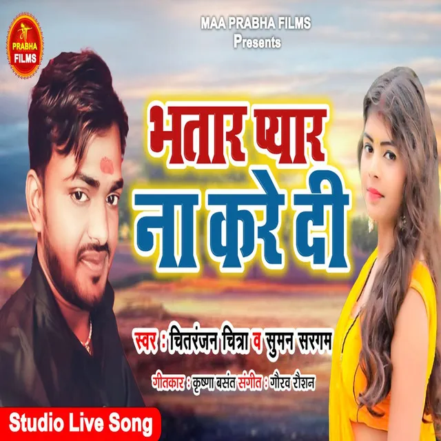 Bhatar Pyar Na Kare Di - Bhojpuri