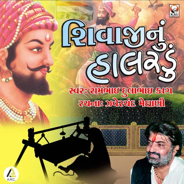 Shivaji Nu Halardu-Deshbhakti Song