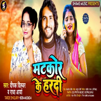 Matkor Ke Hardi (Bhojpuri) by Dipak Dilbar