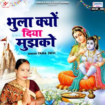 Bhula Kyon Diya Mujhko by Tara Devi