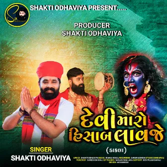 Devi Maro Hisab Lavaje by Shakti Odhaviya