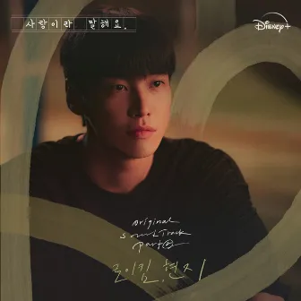 Call It Love, Part 2 (Original Soundtrack from the Disney+ Original Series) by Hyunji