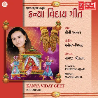 Kanya Viday Geet by Preeti Gajjar