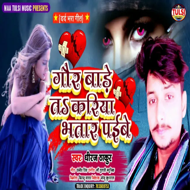 Gor Bade Ta Kariya Bhatar Paibe - Bhojpuri