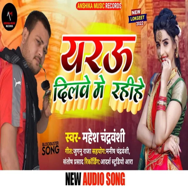 Yarau Dilwe Me Rahihe - Bhojpuri