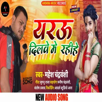 Yarau Dilwe Me Rahihe (Bhojpuri) by 