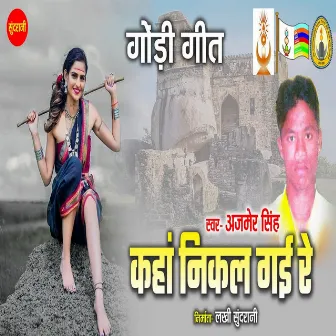 Kaha Nikal Gai Re by Ajmer Singh