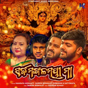 Sarva Mangalmayi Maa by Barish Biswajit