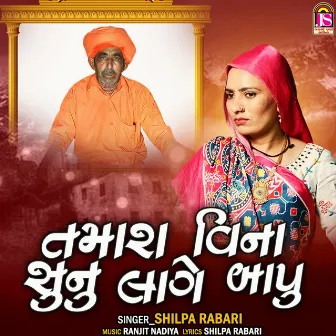 Tamara Vagar Sunu Lage Bapu by Shilpa Rabari