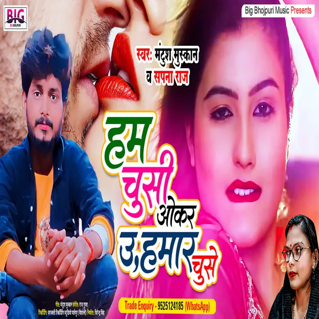 Hum Chusi Okar U Hamar Chuse - Bhojpuri