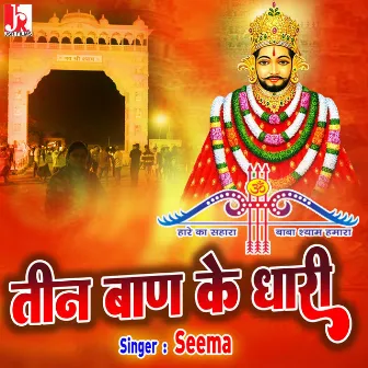 Teen Ban Ke Dhari (Hindi) by Seema