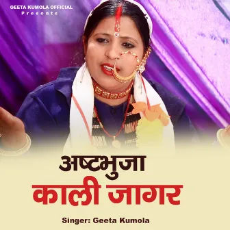 Astabhuja Kali Jagar by Geeta Kumola