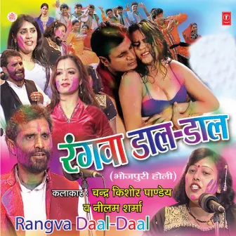 Rangwa Daal Daal by Unknown Artist