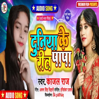 Duniya Ke Rit Papa by 