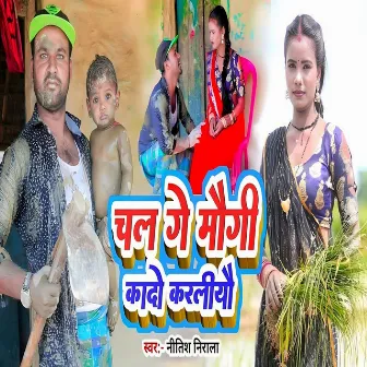 Chal Ge Maugia Kado Karaliyo by Nitish Nirala