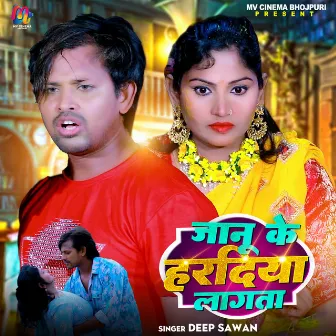 Janu Ke Hardiya Lagata by Deep Sawan