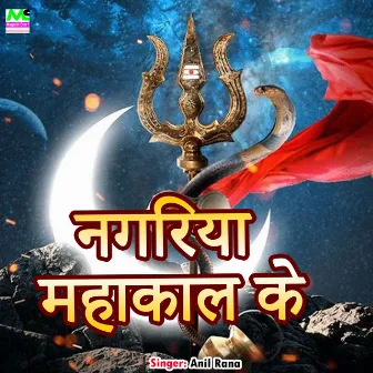 Nagariya Mahakal Ke by Anil Rana