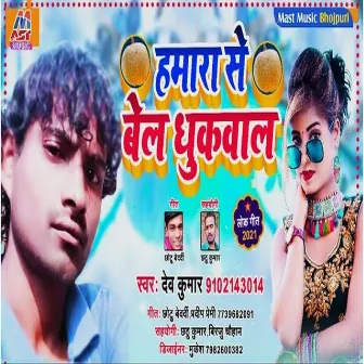 Hamara Se Bel Dhukwala (Bhojpuri) by Dev Kumar