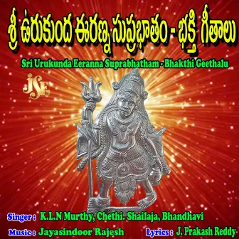 Sri Urukunda Eeranna Suprabhatham - Bhakthi Geethalu by Chethi Shailaja