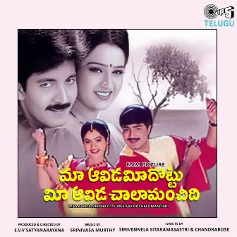 Maa Aavida Meeda Ottu Mee Aavida Chala Manchidi (Original Motion Picture Soundtrack) by Srinivasa Murthy