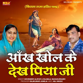 Aankh Khol Ke Dekh Piya Ji by Rajbala Bahadurgadh