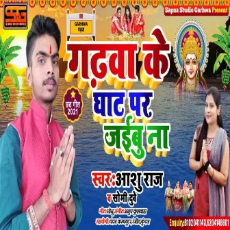 Gadhava Ke Ghaat Par Jaeeboo Na by Aashu Raj