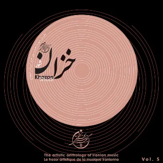 The Artistic Anthology of Iranian Music - Khazan, Shoor, Vol. 5 by Amir Naser Eftetah