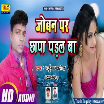 Joban Par Chhapa Padal Ba (Bhojpuri) by Arjun Anmol