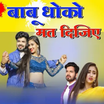 Babu Dhoko Mat Dijiye by Inder Chauhan