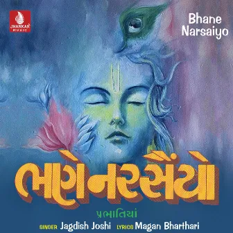 Bhane Narsaiyo by Jagdish Joshi