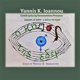 O Kipos Tis Edem (Garden Of Eden) by Yannis K. Ioannou