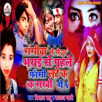 Mangiya Me Senur Bhrai Se Pahile Fasi Latek Ke Marbo Ge by Unknown Artist