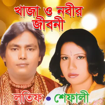 Khaja Baba Nobir Jiboni by Latif Sarkar