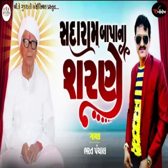 Sadaram Bapa Na Sharne by Unknown Artist