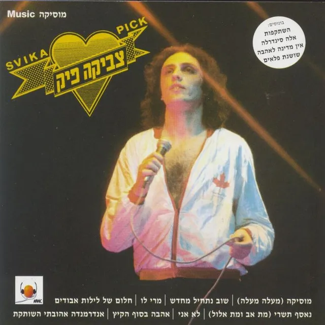 אנדרמנדה אהובתי השותקת