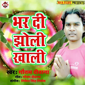 Bhar Di Jholi Khali by Gautam Deewana