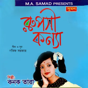 Ruposhi Konna by Latif Sarkar