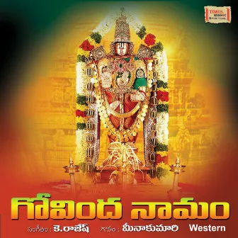 Sri Venkateswara Govinda Namalu by Meena Kumari