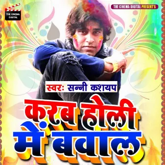 Karab Holi Me Bawal by Sunny Kashyap