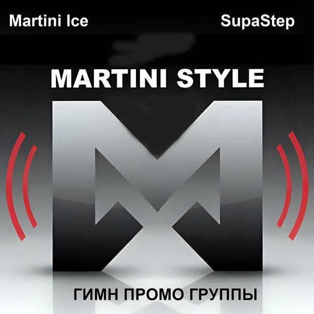 Martini Style Promo_гимн промо группы