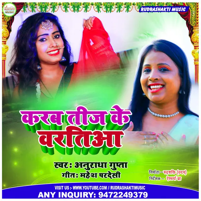 Karab Teez Ke Baratiya - Bhojpuri