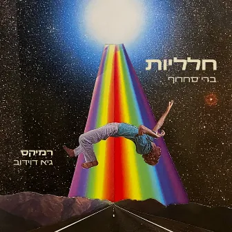 חלליות (Remix) by Guy Davidov